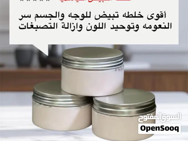 خلطهRONAZ تبيض الوجه والجسم وتوحيد الون
