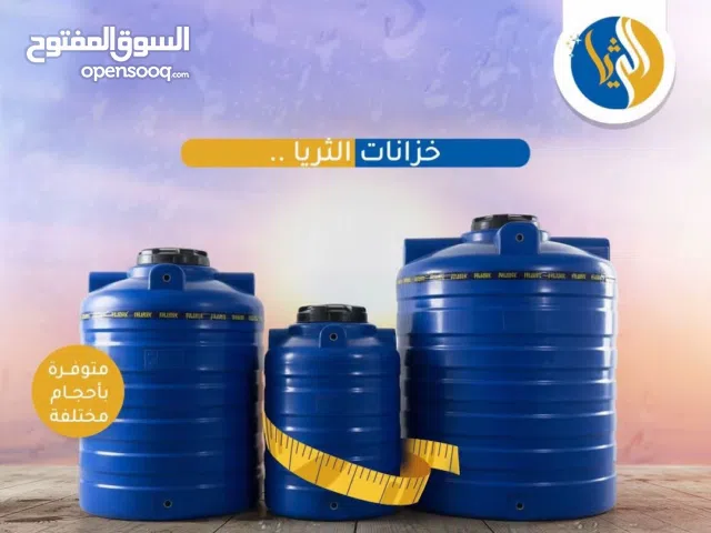 صهاريج مويه شركه الثريا ضمان 10 سنه بثلاث طبقات بجودة عالية توصيل سريع ومجاني