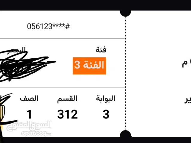 تذاكر ريال مدريد وبرشلونه النهائي