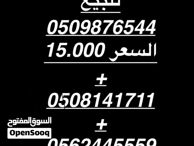 رقم تنازلي مرتب للبيع مميز