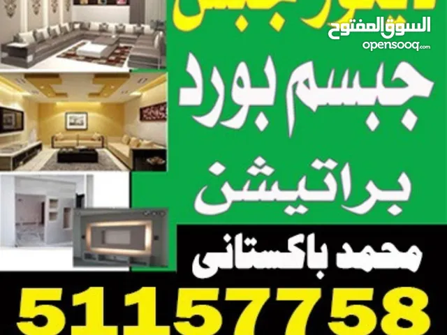 جبسم بورد وديكور