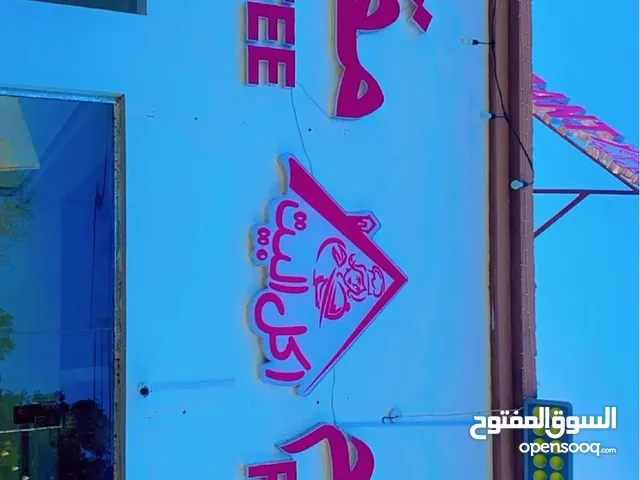 مطعم لبيع الاكلات العمانية الشعبية