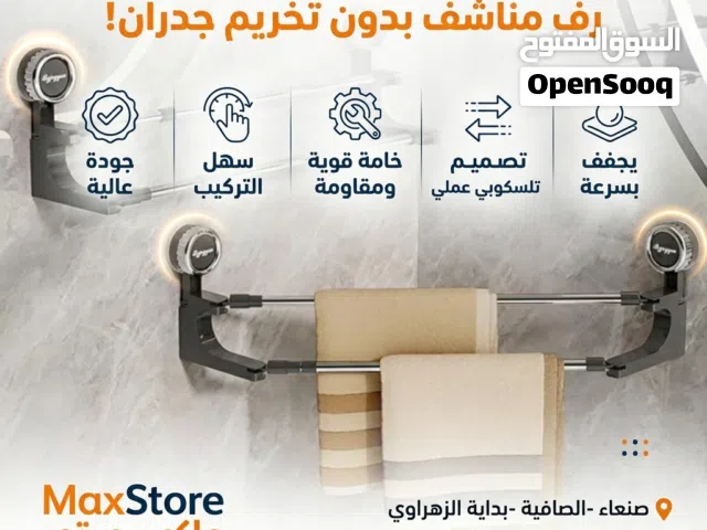 حامل مناشف ذكي لتوفير المساحة وتنظيم مثالي