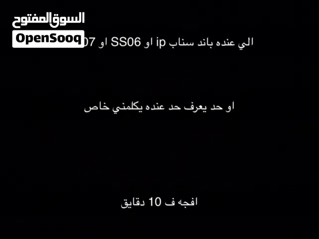 افج لكم باند سناب ip الي متبند يكلمني واتساب بدال لا تبيع تلفونك !!!!!!!!