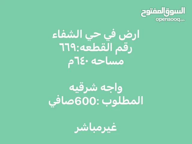 Residential Land for Sale in Tabuk Alshifa