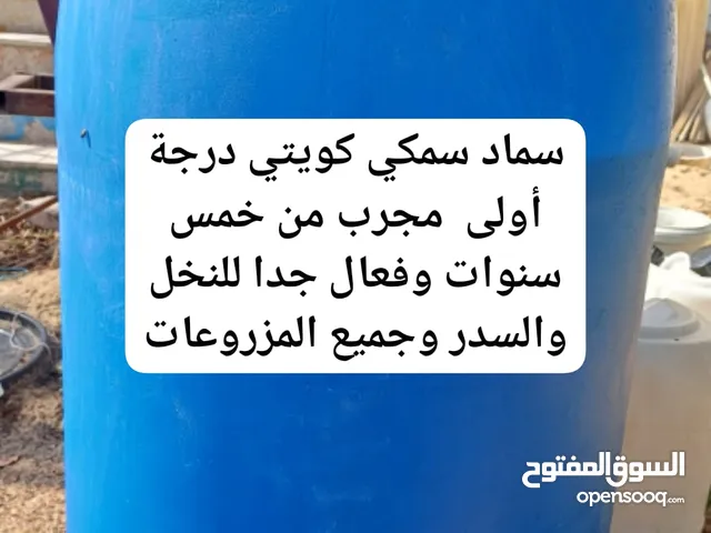 سماد سمكي كويتي درجة أولى