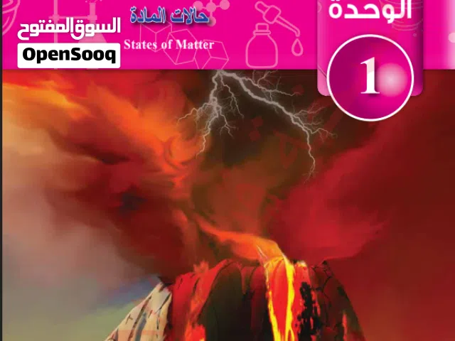 تدريس مادة الكيمياء توجيهي جيل 2008