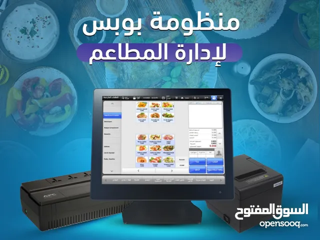 منظومة POPS لإدارة المطاعم