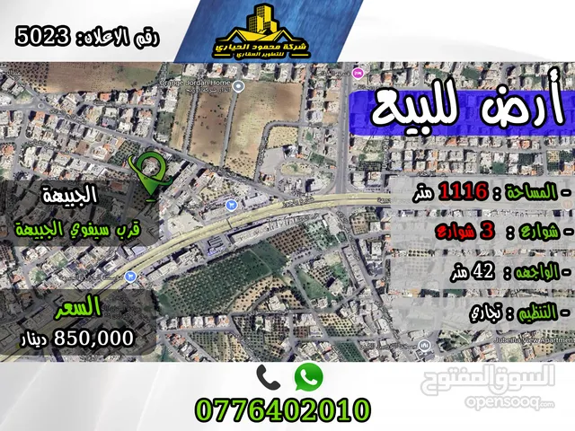 Residential Land for Sale in Amman Jubaiha