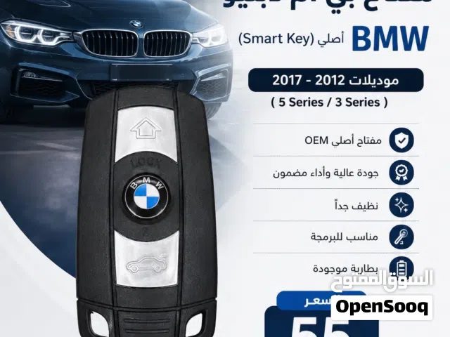 BMW 3 / 5 series 2012 - 2017 مفتاح بي ام دبليو الفئة الثالثة و الخامسة