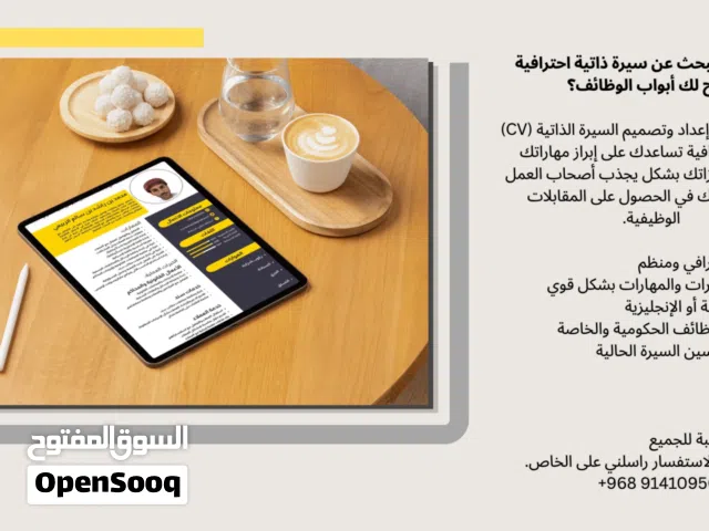 تصميم وكتابة CV احترافي
