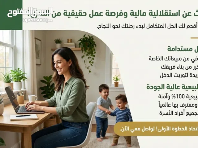 هل تريد/تريدين دخل إضافي؟ أنا لدي الحل