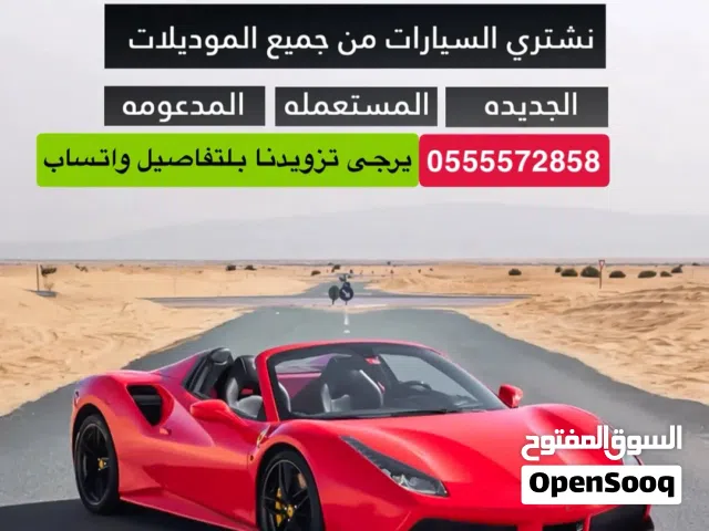 نشتري جميع انواع السيارات مهما كانت حالتها يفضل ارسال التفاصيل واتساب الرقم ف صوره