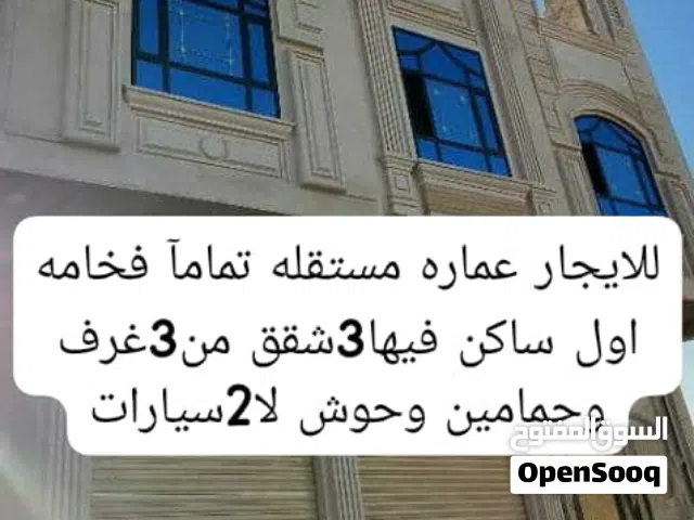 للايجار بيت > عماره مستقله تمامآ اول ساكن في ارقى احياء شارع30شملان مكونه 3شقق وحوش 2سيارات با350الف