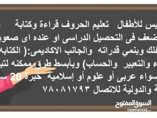 Elementary Teacher in Muscat