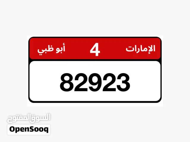 رقم الفئه الرابعه للبيع