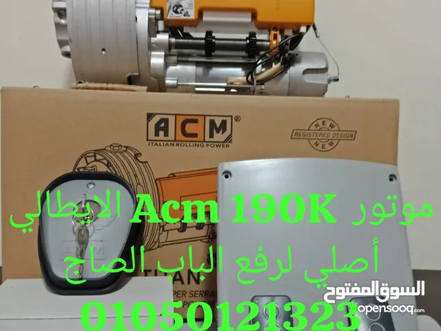 موتور Acm 190k الايطالي لرفع الابواب الصاج ضمان 5 سنوات