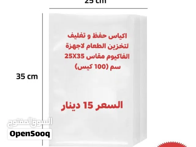 اكياس حفظ و تغليف لتخزين الطعام لاجهزة الفاكيوم مقاس 25X35 سم (100 كيس) . تمتع بأكلك طازجا لفترة أطو