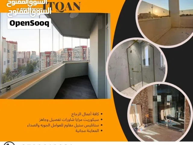 سيكوريت ItQan حجير لكافة اعمال الزجاج  "واجهتك تبدأ من هنا" لتعكس الثقه" في بيتك او محلك "