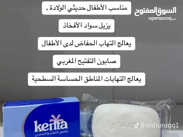 *هل تبحثين عن حل آمن وطبيعي لتحقيق بشرة موحدة ومشرقة؟ * *وفرنا لك باكج كريم كينتا + الصابونه كوبي بس