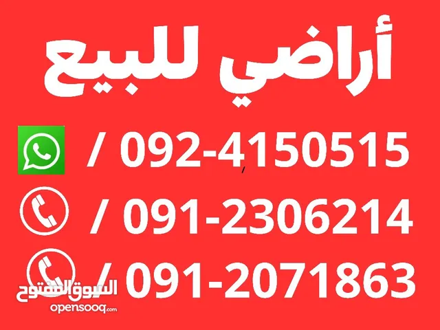 Mixed Use Land for Sale in Tripoli Alswani