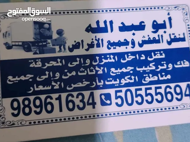 نقل عفش فك وتركيب وتو