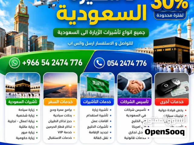 رحلات عمرة وزيارات السعودية حجز طيران وفنادق وبرامج سفر وسياحة افضل سعر