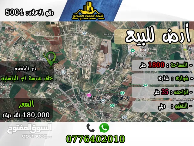 رقم الأعلان (5004) قطعة ارض للبيع في ام البساتين