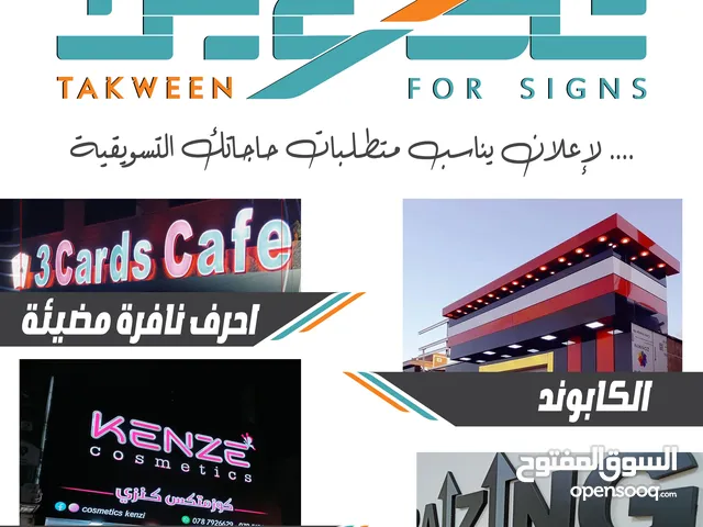تصميم وتنفيذ .. لوحات اعلانية . قارمات ارمات . ستكرات . بوثات .. باسعار مناسبة جدا