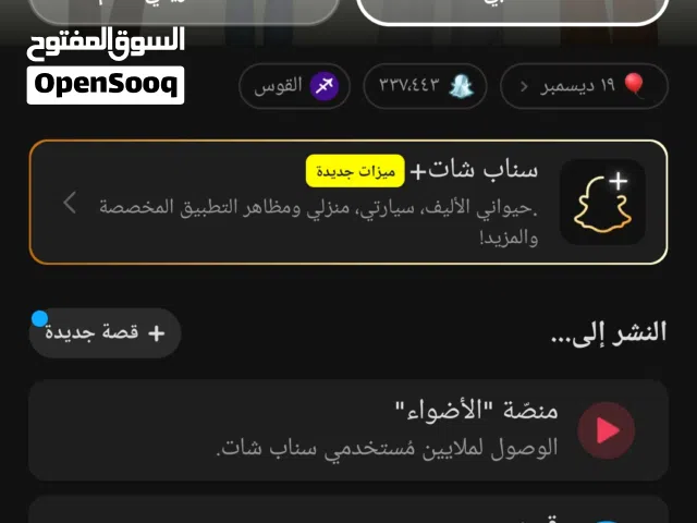 حساب سناب شات ستريك للبيع 350 ألف