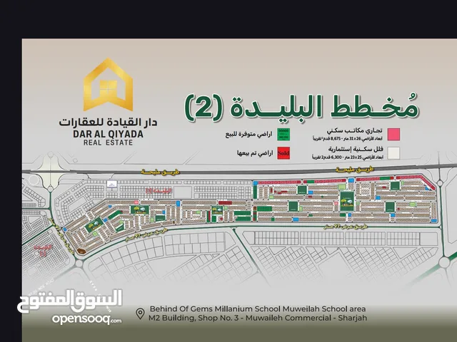 #دار_القيادة #دار_القيادة_للعقارات #أراضي_للبيع #استثمار_عقاري #تملك_أرض #عقارات #UAE #فرصة_استثمار