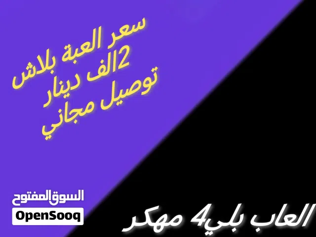 تنزيل العاب ps4 مهكر نظام