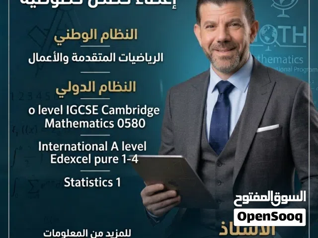 خبير الرياضيات (الأستاذ رامي البيجاوي) - حصص خصوصية للنظامين الدولي والوطني