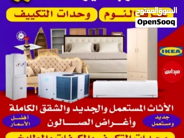 نشتري المكيفات والوحدات والأجهزة الكهربائية