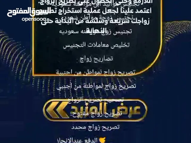 استخراج تصاريح زواج وتخليص معامله التجنيس