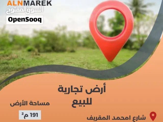 Commercial Land for Sale in Tripoli Al-Maqrif