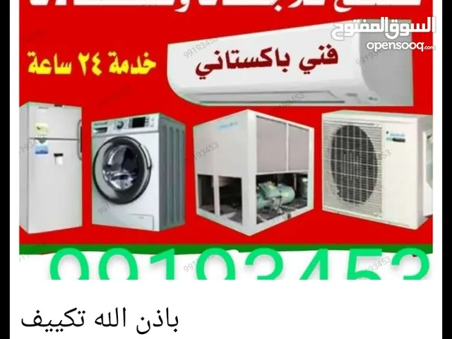 باذن الله تصيلح تكييف مركزي وحدات التركيب تلاجات غسالات نشافات كامل شغل ما كفاله اهلا وسهلا