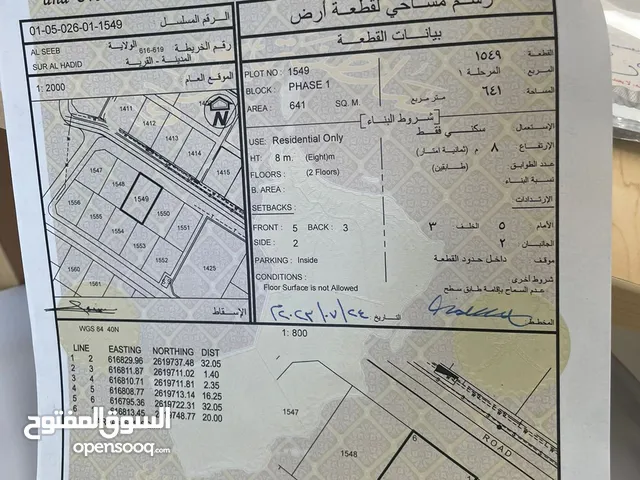 Residential Land for Sale in Muscat Seeb