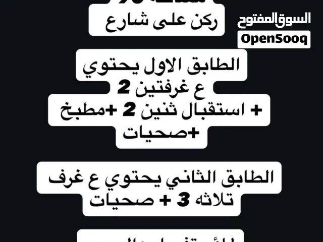بيت للبيع  مساحة90