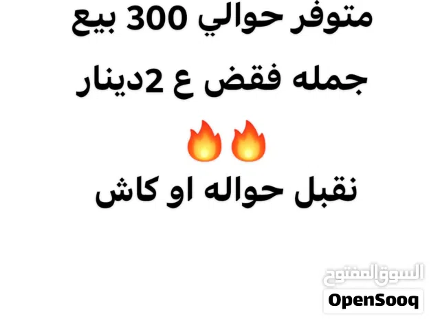 متوفر حوالي 300 كفر للبيع جمله ع 2 دينار