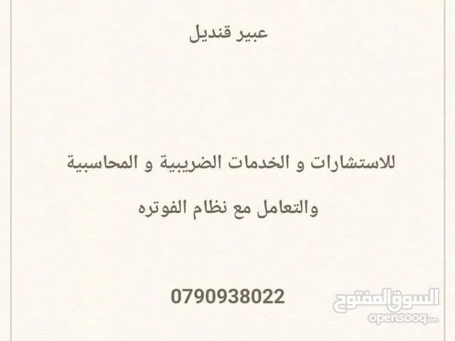 تقديم استشارات محاسبية وضريبية