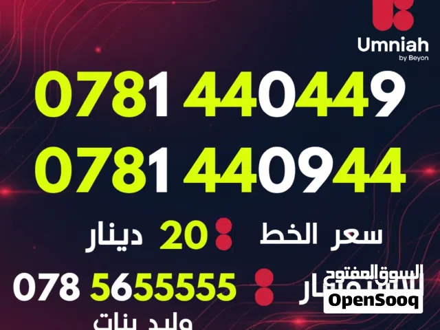 Umniah VIP mobile numbers in Amman