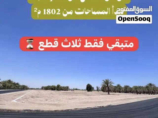 للبيع أراضي زراعية في بركاء – السلاحة بسعر مغري