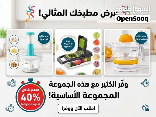 عصارة ومفرمه خضار ومفرمه ورقيه عرض خاص