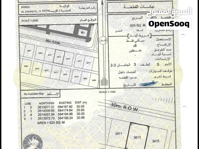 أرض سكنية للبيع