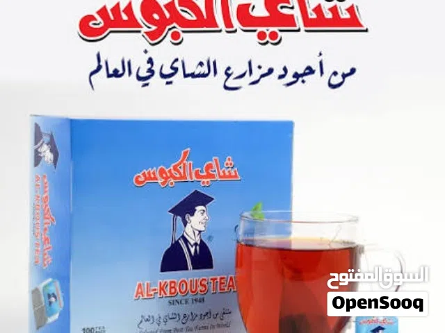 شاي الكبوس ربع كيلو ونص وبتي