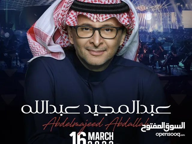 تذكره حفلة عبدالمجيد عبدالله قولد 1 تسليم يد بيد