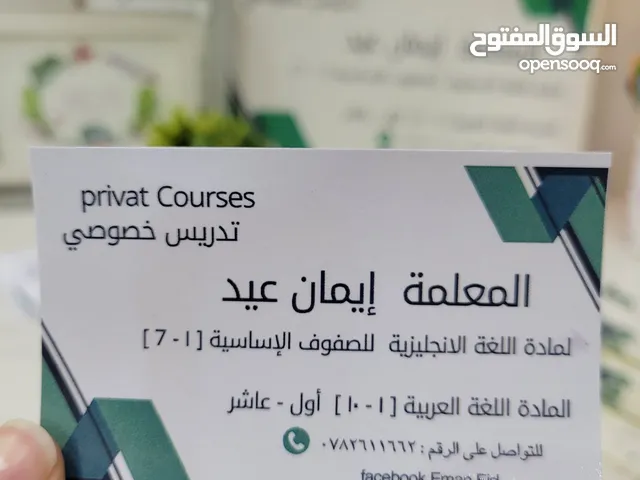 English Teacher in Amman