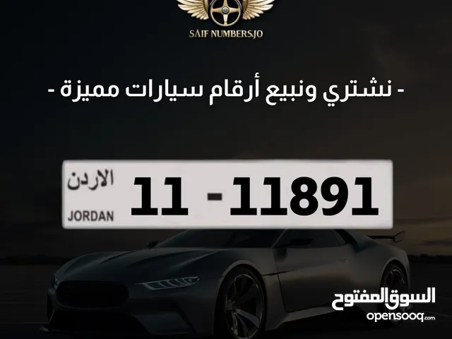 رقم خماسي مميز بسعر مميز وتكرار مميز وتسلسل مميز وترميز مميز السعر شامل رسوم التنازل 11-11891