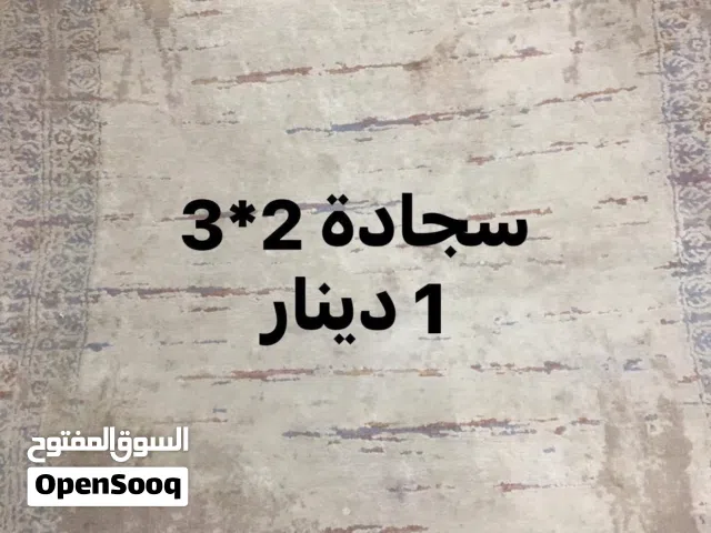 سجاد للبيع